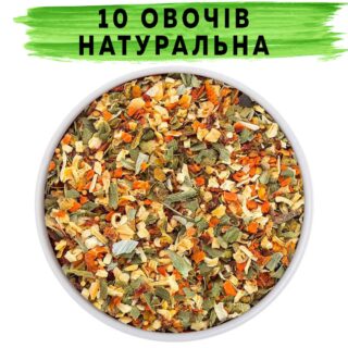 10 овощей натуральная