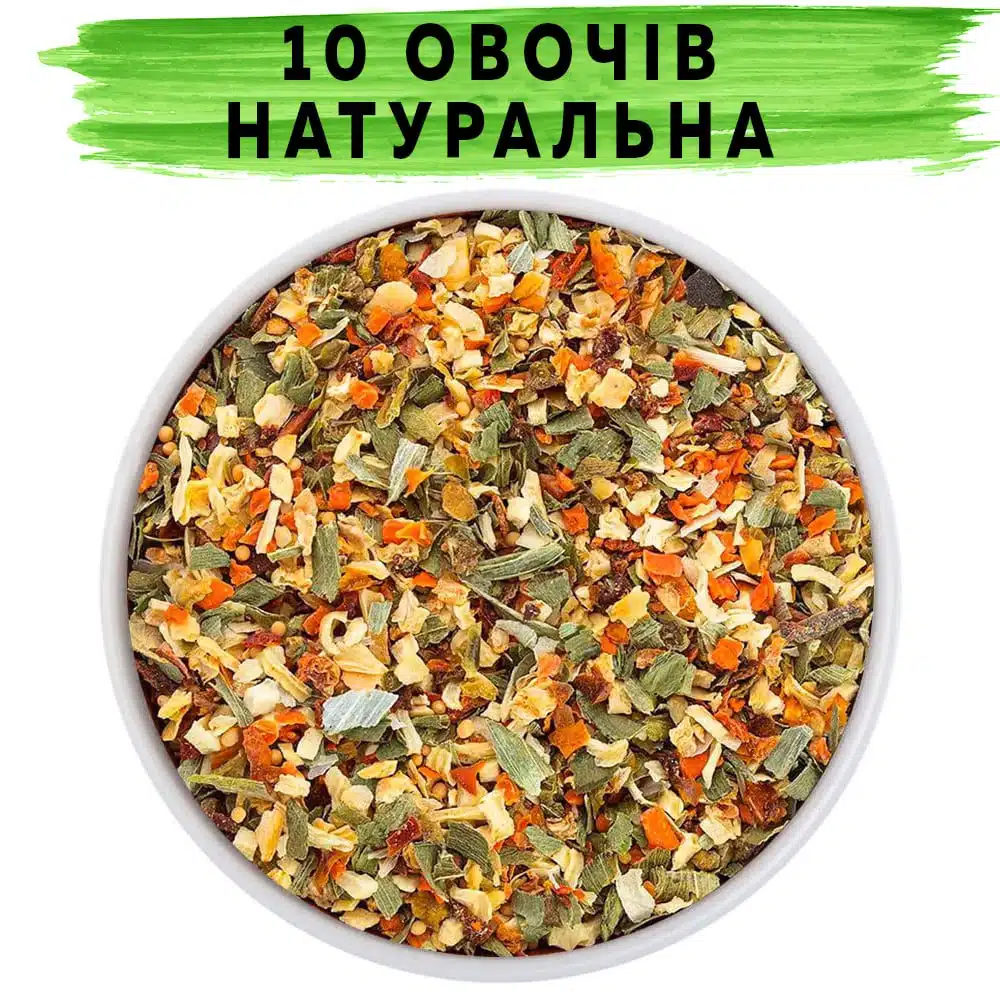 10 овочів натуральна