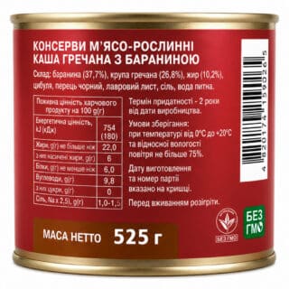 Каша гречана з бараниною 525г