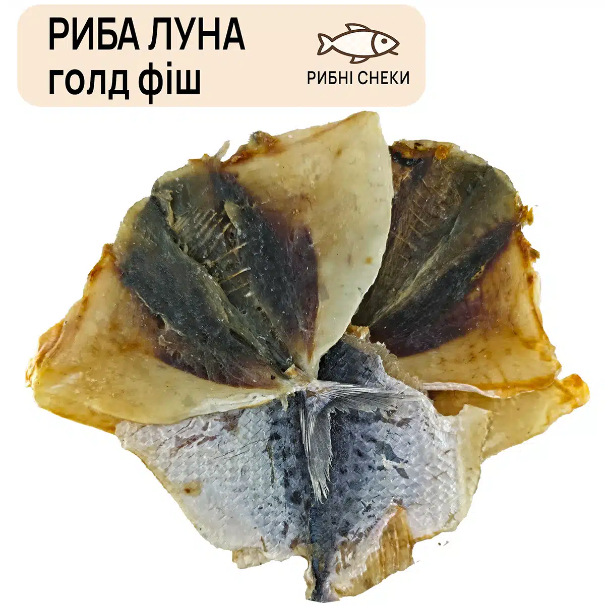 Риба Луна (Голд Фіш) (арт.30) Риба Луна (Голд Фіш) (арт.30)