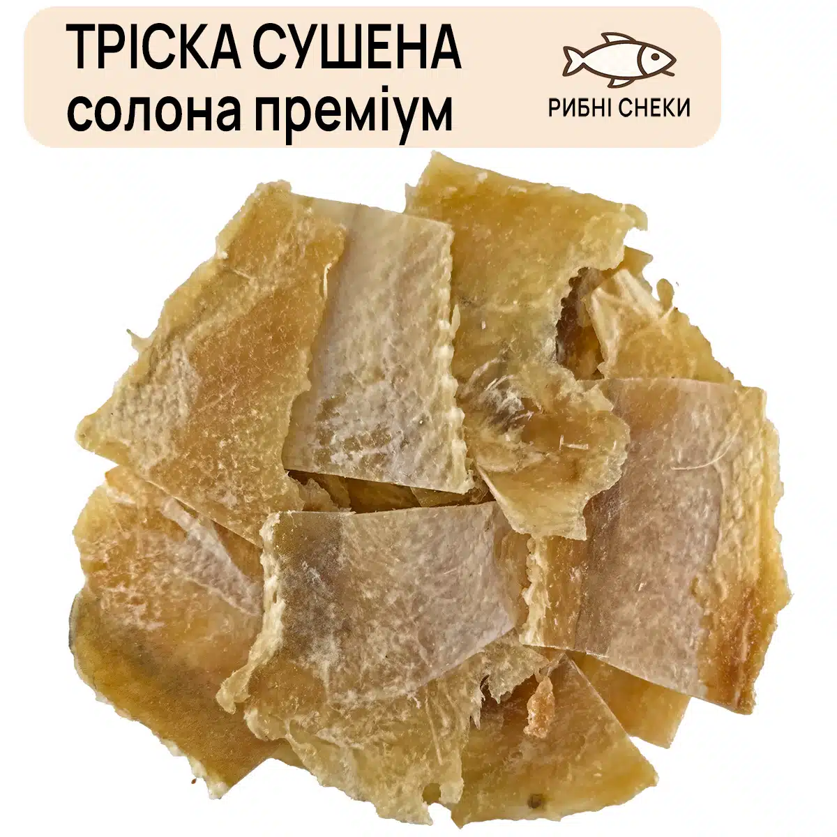 Тріска сушена солона Преміум (арт.37)