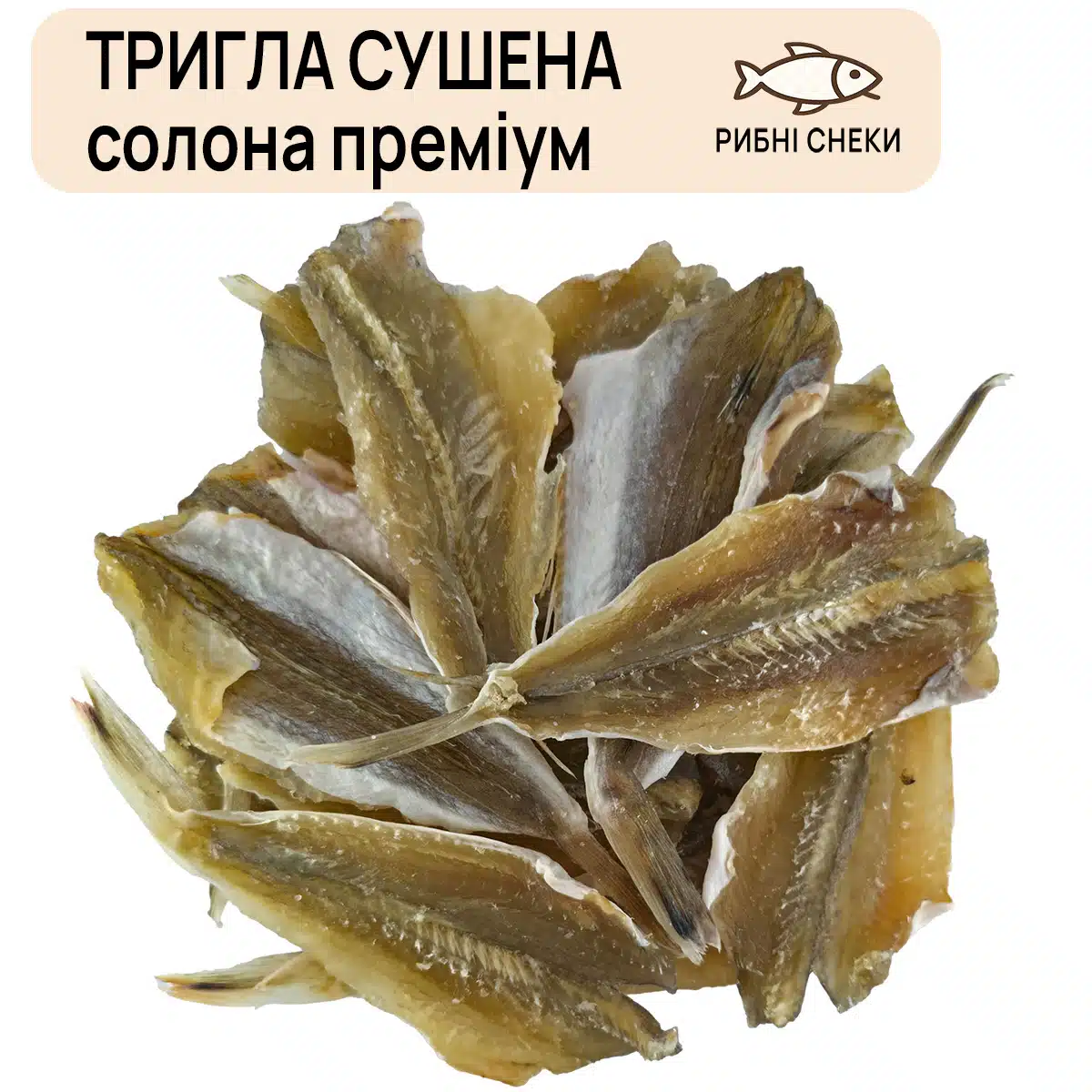 Тригла рибка сушена солона Преміум (арт.44)