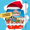 Адвент календар Kinder Uberraschung & Friends з шапкою 370г