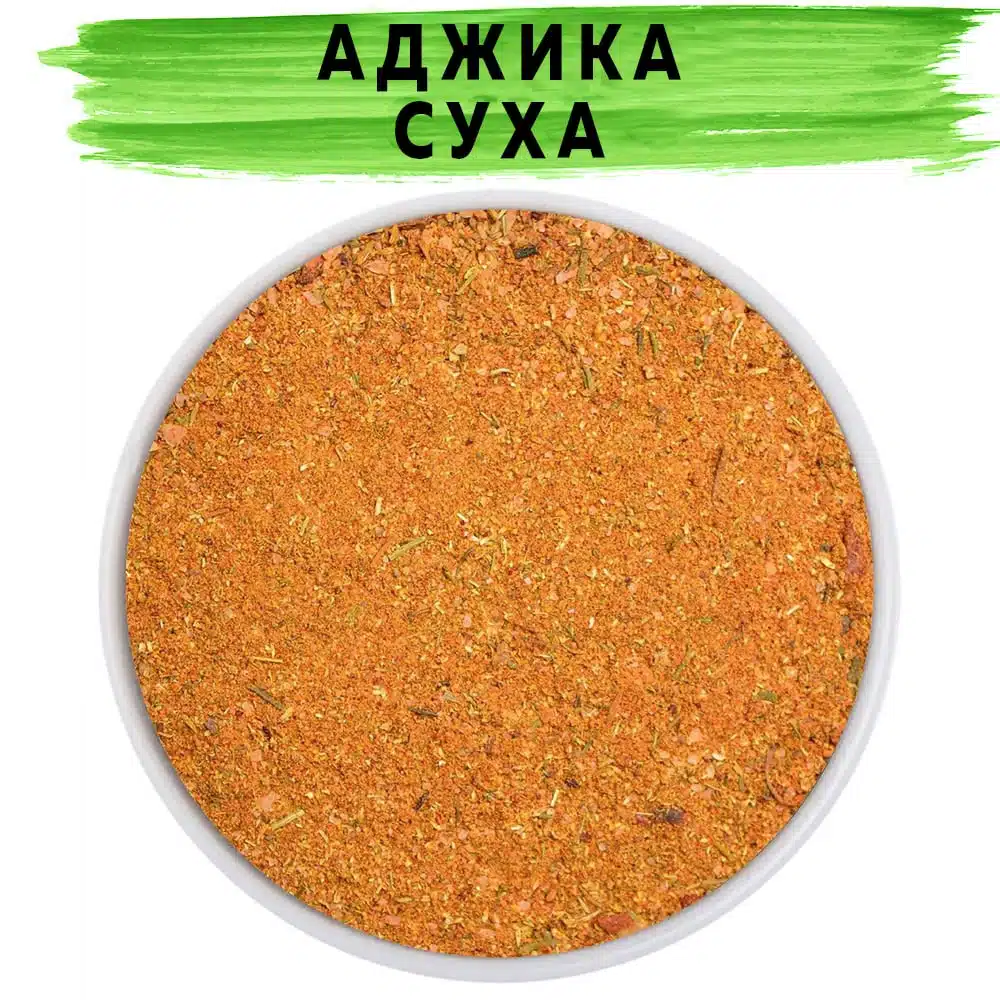 Аджика сухая