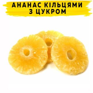 Ананас кольцами с сахаром