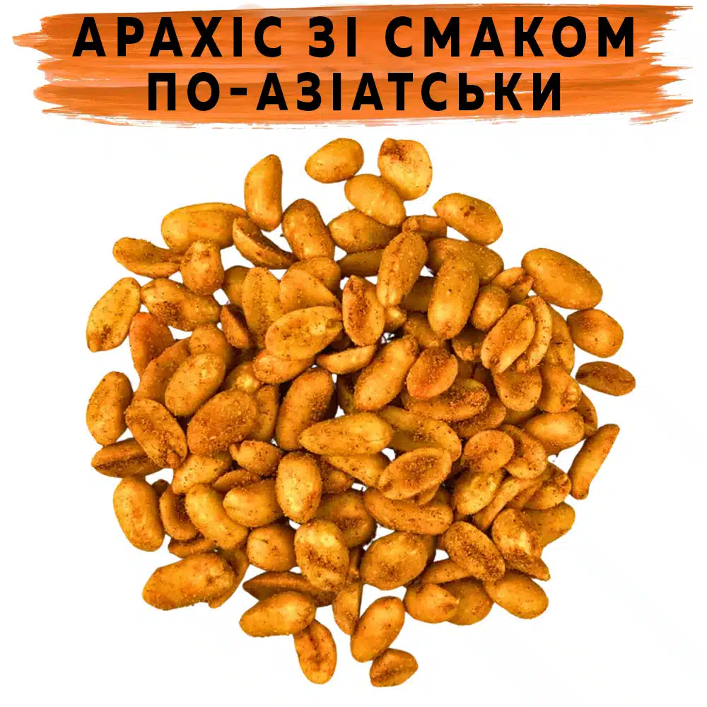 Арахіс смажений зі смаком Солодкого чилі (по-азіатськи)