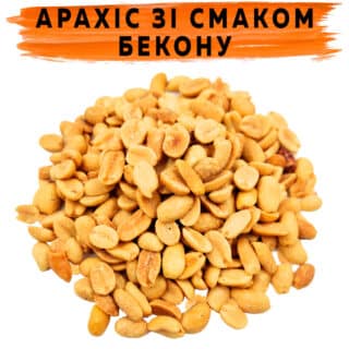 Арахис со вкусом бекона