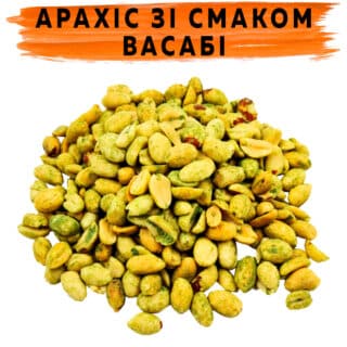 Арахіс смажений зі смаком Васабі