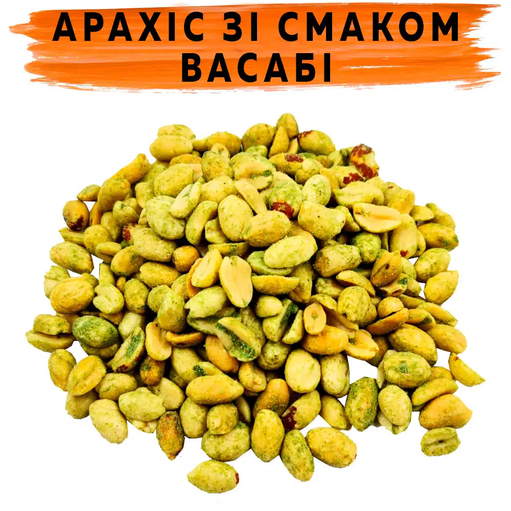 Арахіс смажений зі смаком Васабі Арахіс смажений зі смаком Васабі
