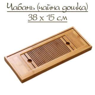 Чабань (чайная доска) бамбуковая светлая 38х15см