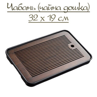 Чабань (чайная доска) бамбуковая темная 32х19см