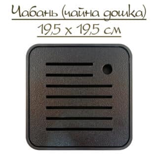 Чабань (чайная доска) с пластиковым дном