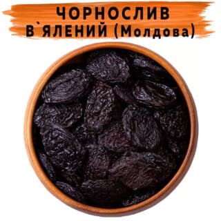 Чорнослив в'ялений (без цукру) Молдова