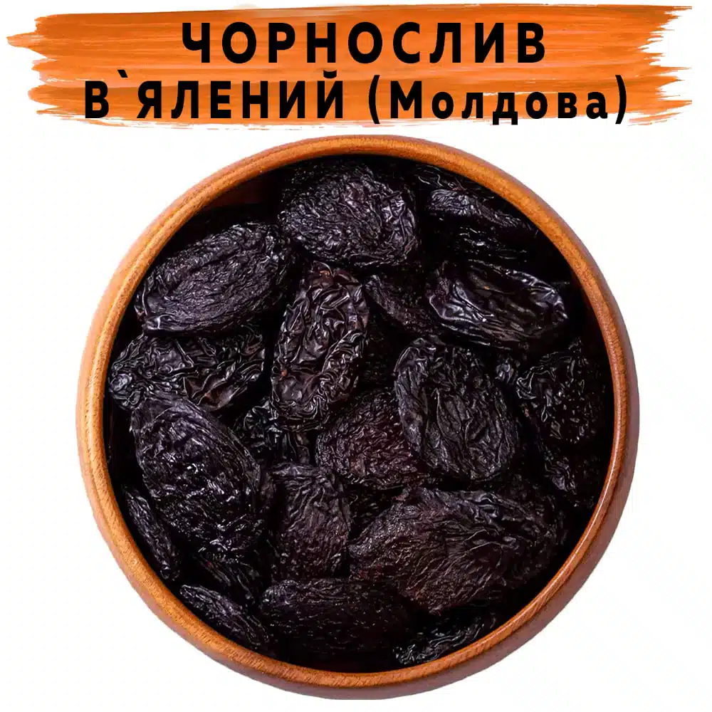 Чорнослив в'ялений (без цукру) Молдова