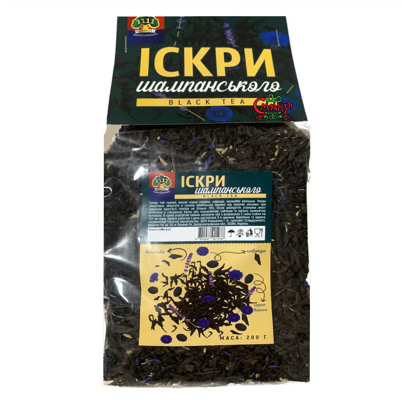 Черный чай Искры шампанского