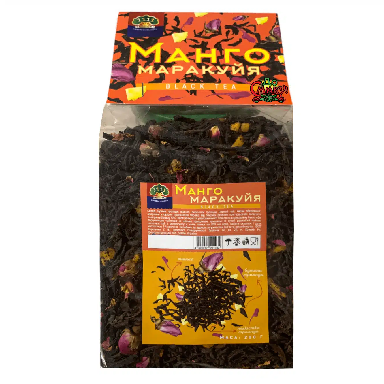 Черный чай Манго маракуйя