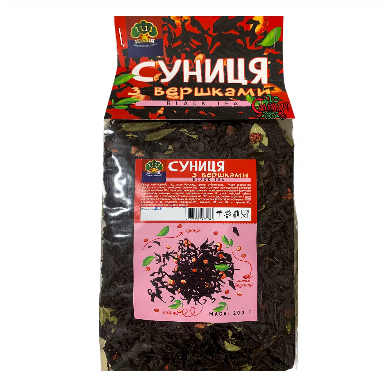 Чорний чай Суниця з вершками