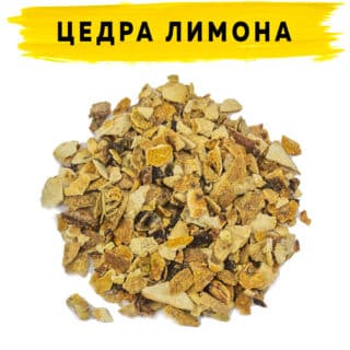 Цедра лимона сушеная