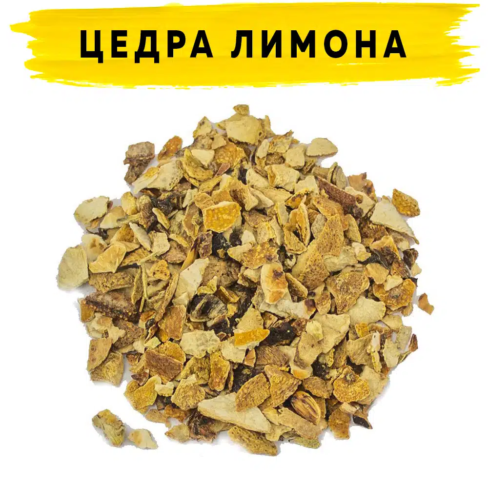 Цедра лимона сушеная Цедра лимона сушеная