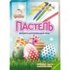 Набор красителей с карандашами Пастель Добрик