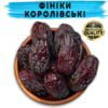 Финики Королевские