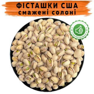Фисташки жареные соленые США купить