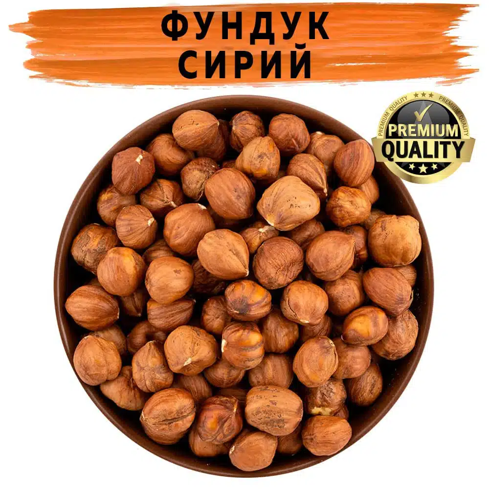 Фундук сирий сушений Фундук сирий сушений купити