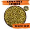 Гарбузове насіння сире вищий сорт купити