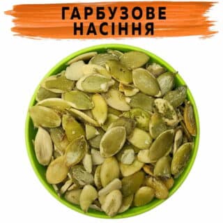 Тыквенные семена очищенные Украина купить