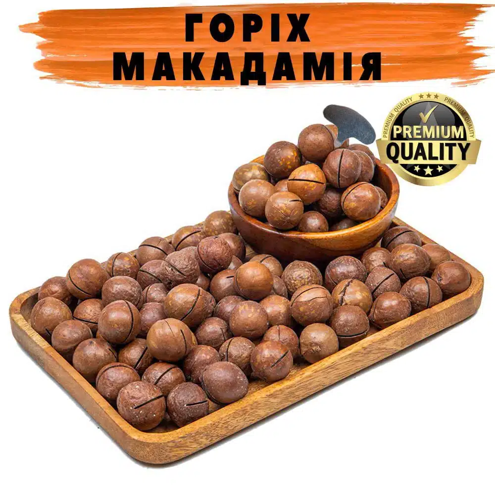 Горіх макадамія купити