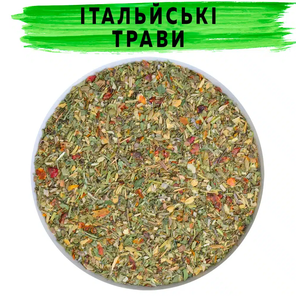 Італійські трави