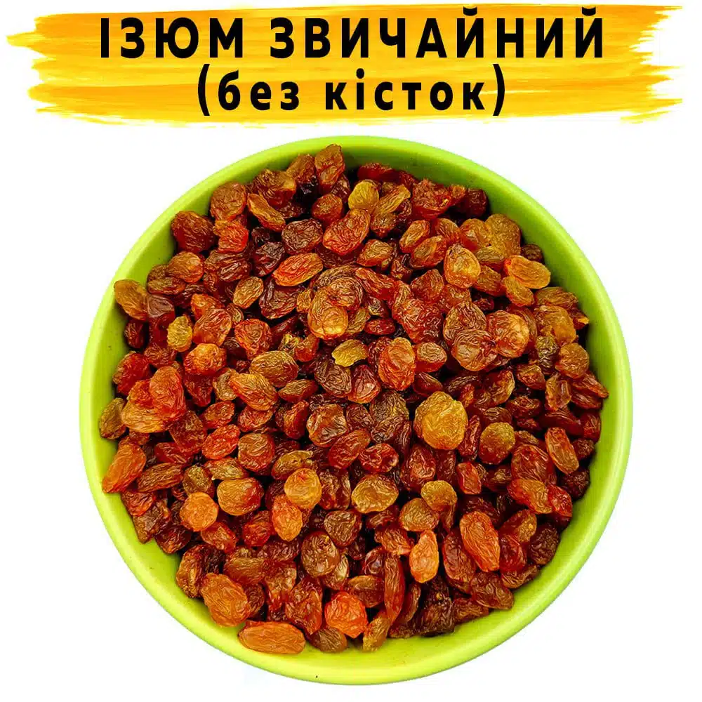 Ізюм світлий звичайний Іран купити