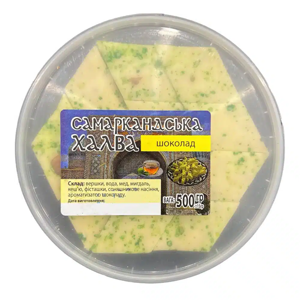 Халва Самаркандська шоколадна 500г