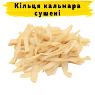 Кільця кальмара сушені