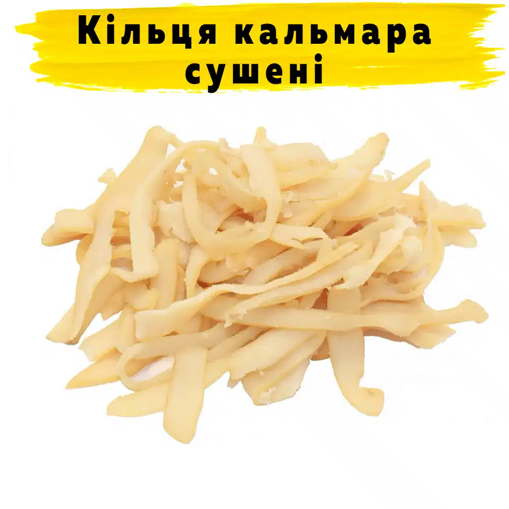 Кільця кальмара сушені