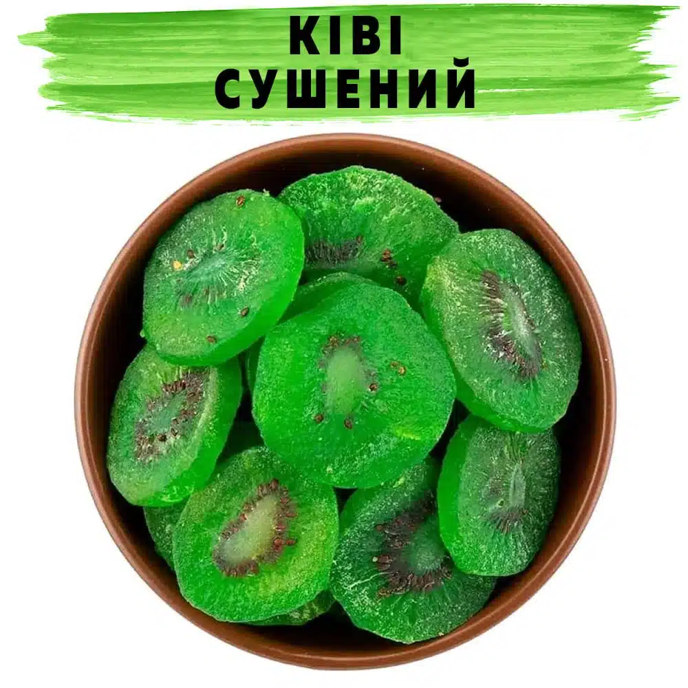 Ківі сушений цукат Ківі сушений цукат купити