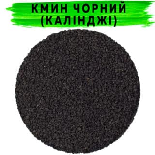Кмин чорний (Калінджі)