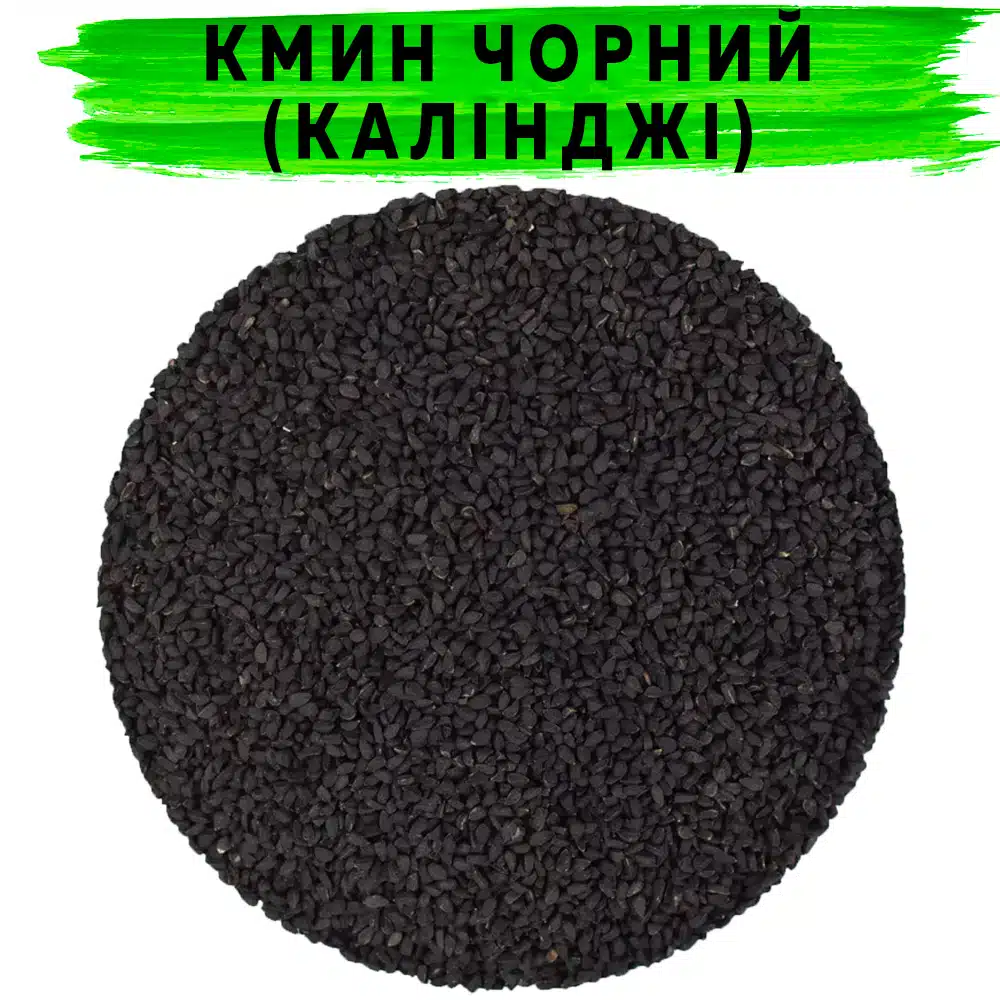 Кмин чорний (Калінджі)