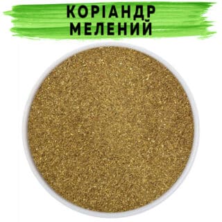 Коріандр мелений (кінза)