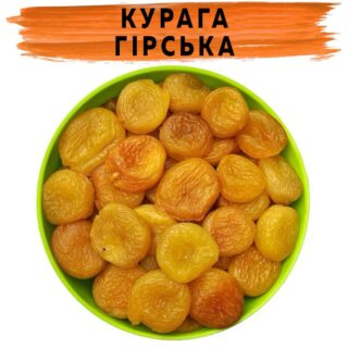 Курага Гірська Бобої