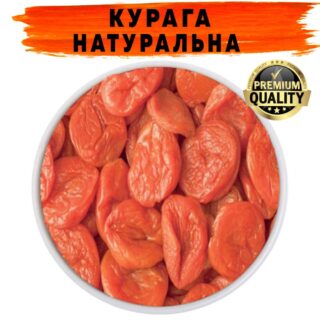 Курага Натуральна