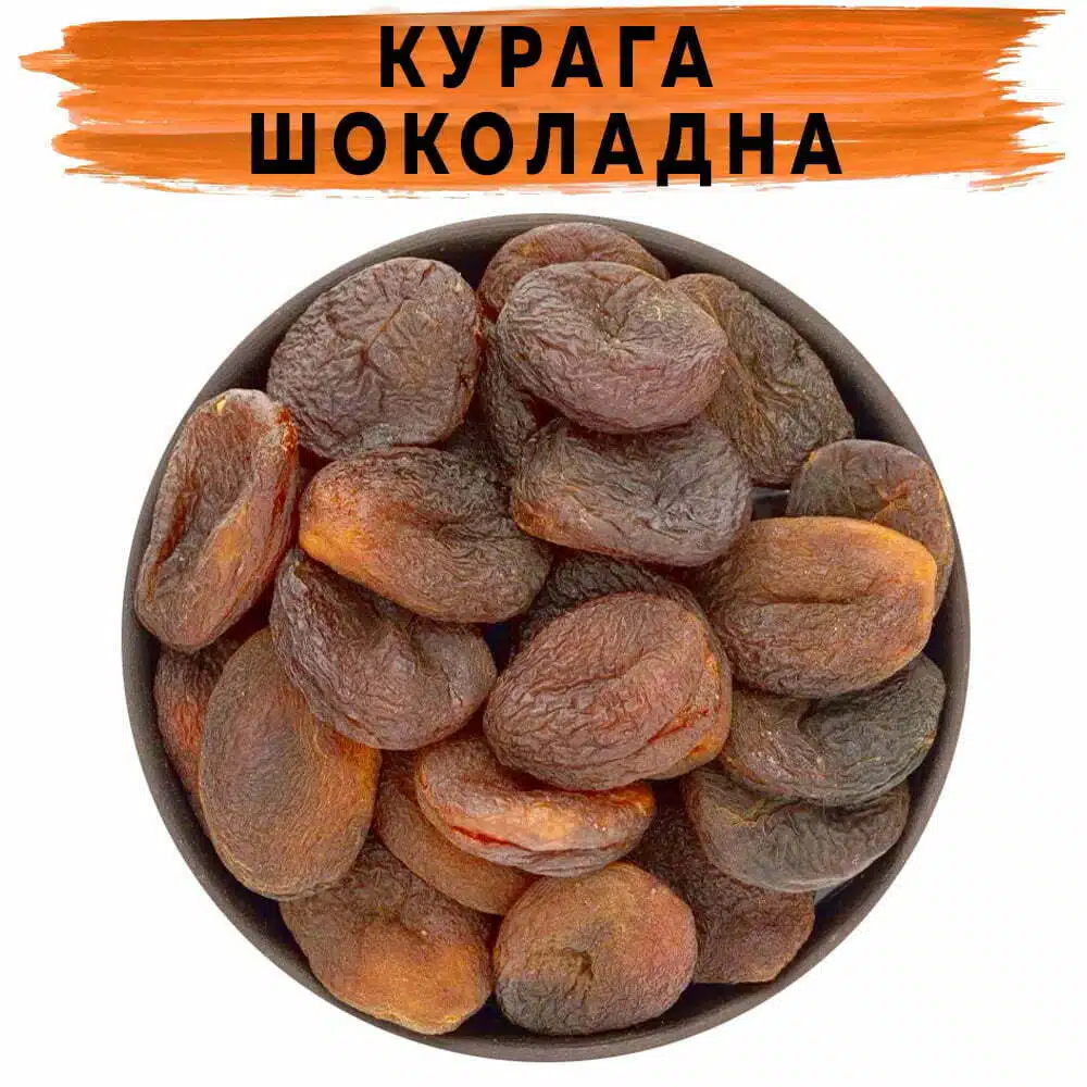 Курага шоколадна натуральна