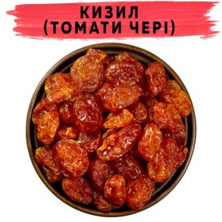 Сушений в'ялений кизил