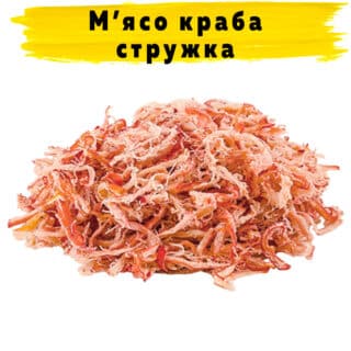 М'ясо краба стружка