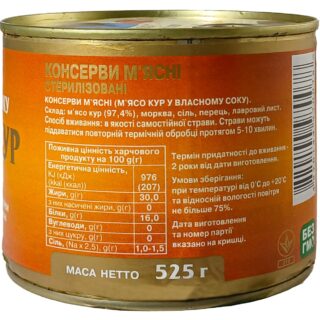 Тушенка куриная 525г