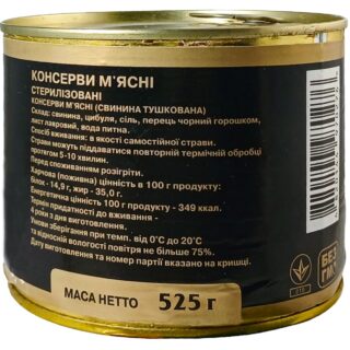 Тушенка мясная Свинина (высший сорт) 525г