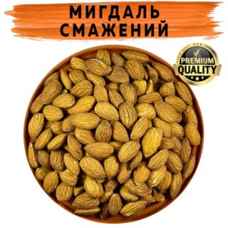 Миндаль жареный сушеный золотой купить