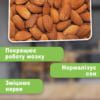 Миндаль золотая польза