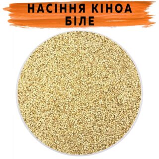 Семена киноа белые