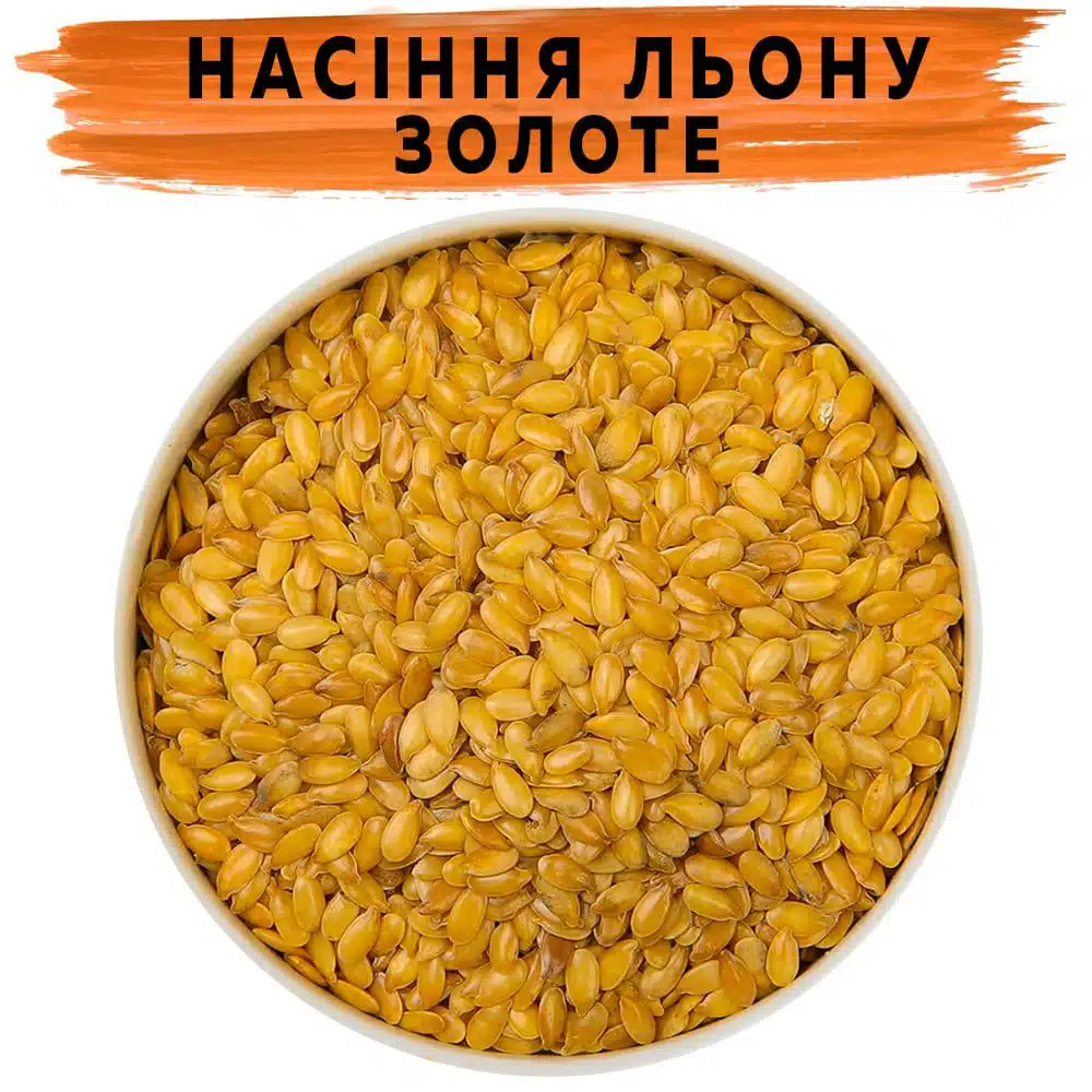 Семена льна золотые